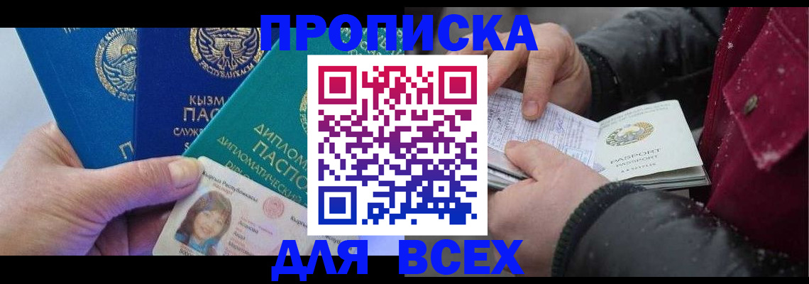 прописка от собственника в Козьмодемьянске