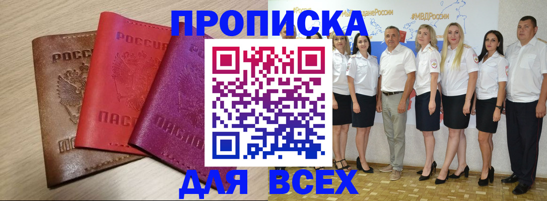 прописка 2025 в Козьмодемьянске